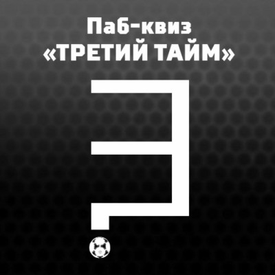 Trzecia połowa