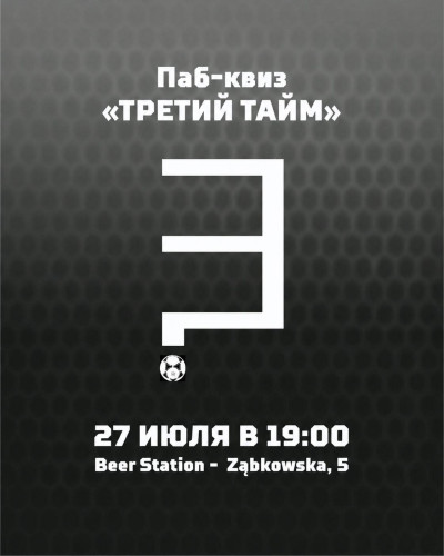 Trzecia połowa