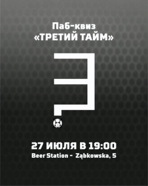 Trzecia połowa
